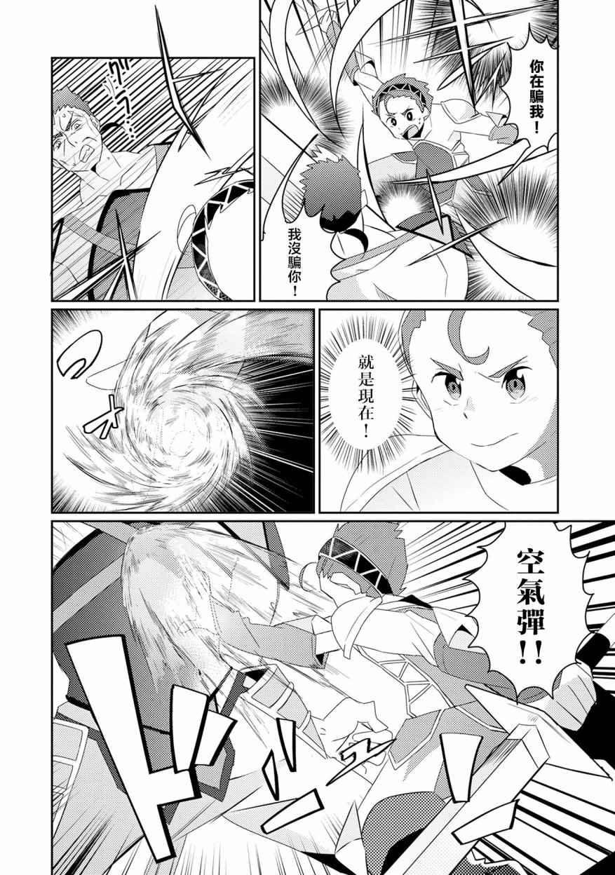 我不是说了能力要平均值么第三集漫画,第11话3图