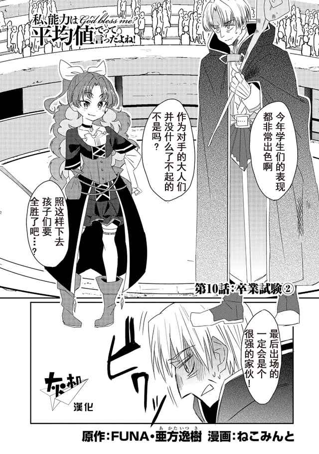 我不是说了能力要平均值么壁纸漫画,第10话1图