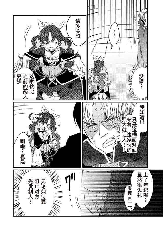 我不是说了能力要平均值么壁纸漫画,第10话2图