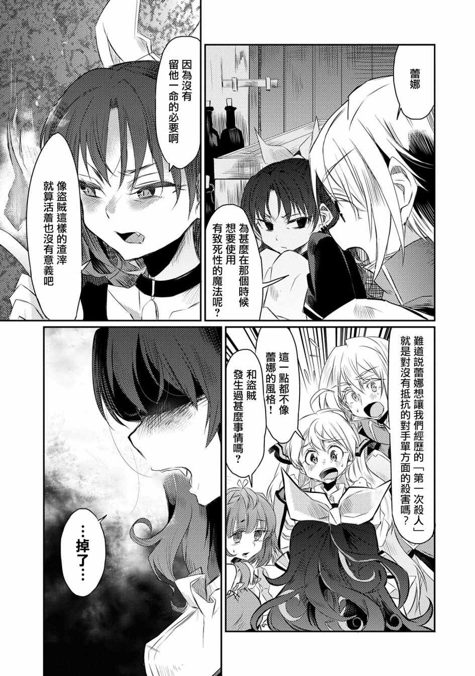 我不是说了能力要平均值么百度百科漫画,第17话3图