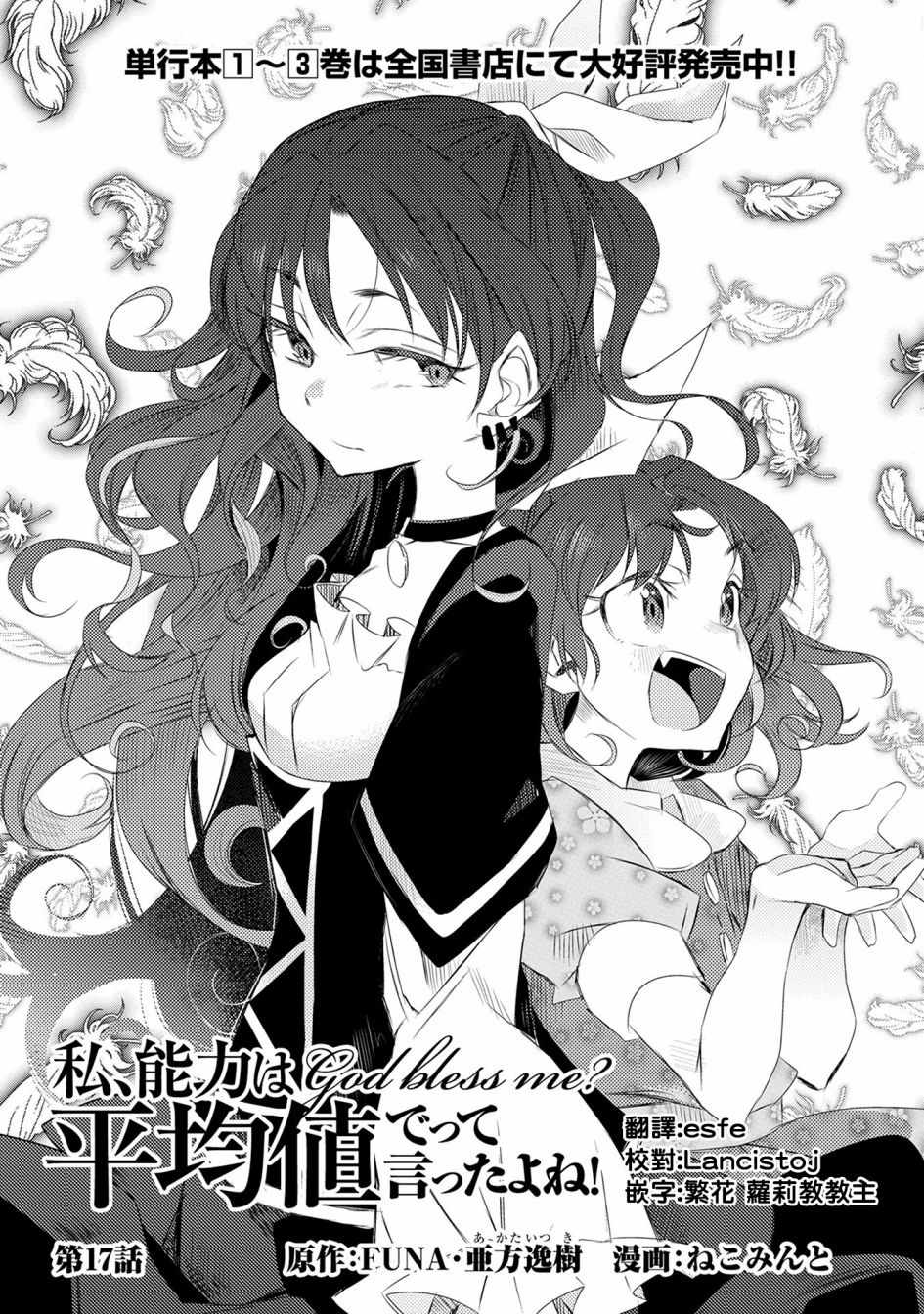我不是说了能力要平均值么百度百科漫画,第17话1图