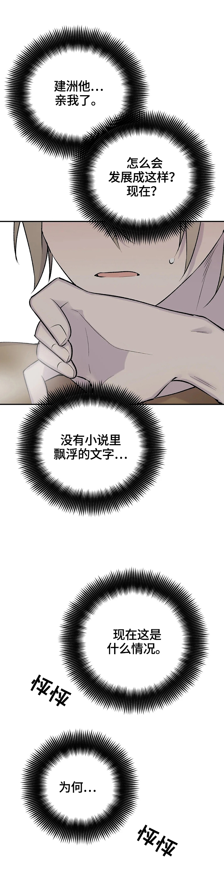 逃离大英博物馆剧本漫画,第57话4图
