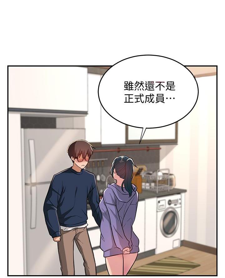 深度交流会视频漫画,第26话4图