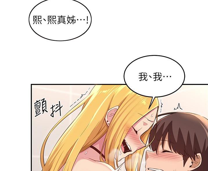 深度交流会漫画免费无删减韩漫漫漫画,第33话3图