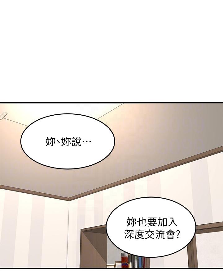 深度交流会视频漫画,第26话1图
