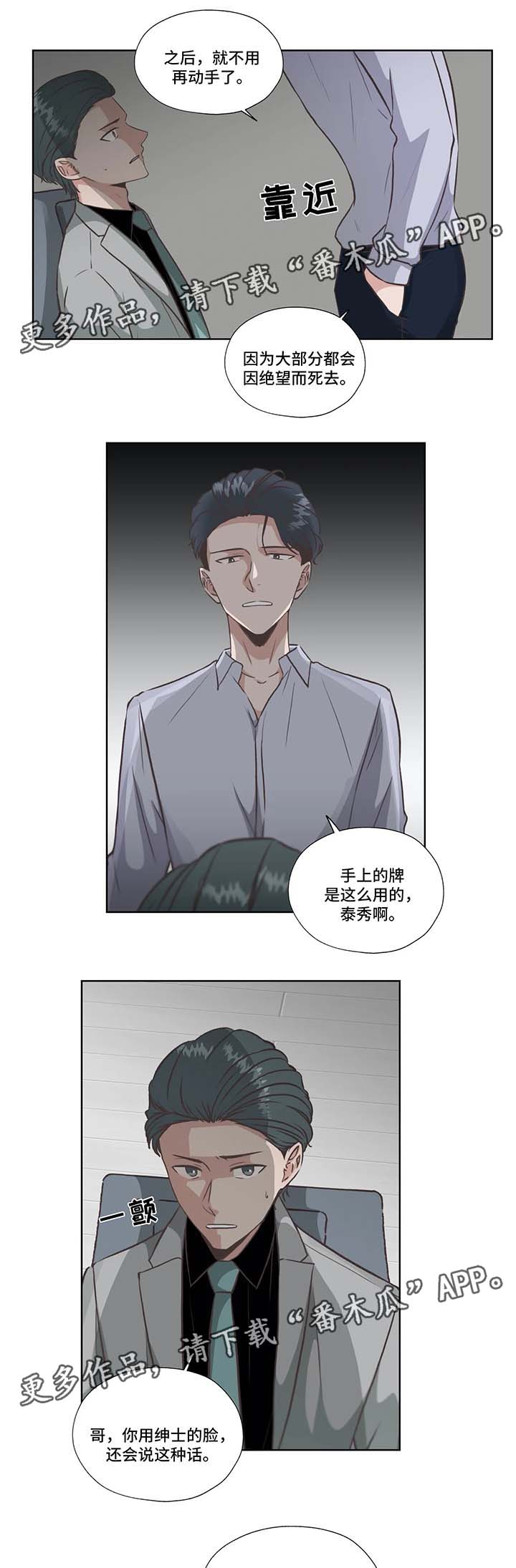 永恒的反义词漫画,第32章：没有死4图