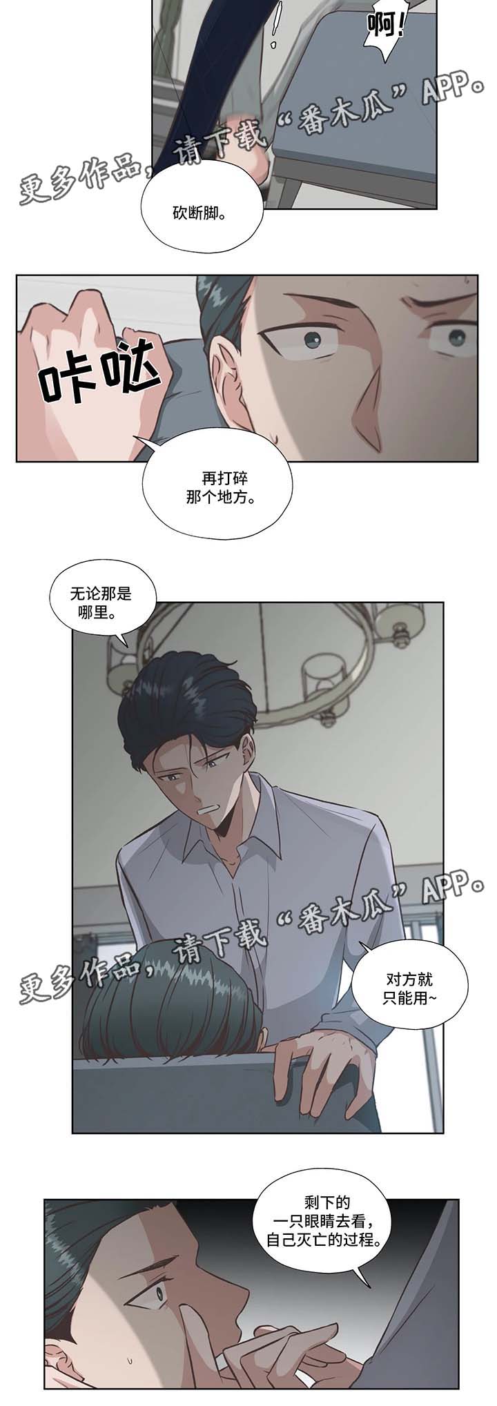 永恒的反义词漫画,第32章：没有死3图