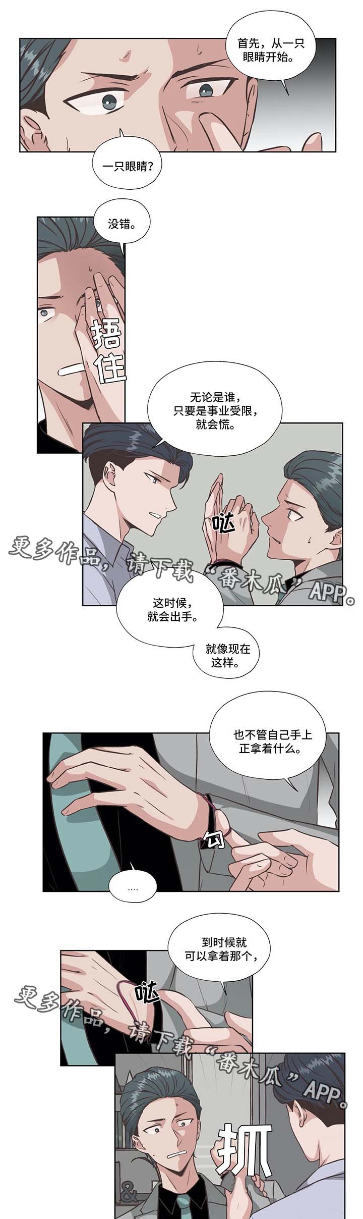 永恒的反义词漫画,第32章：没有死1图