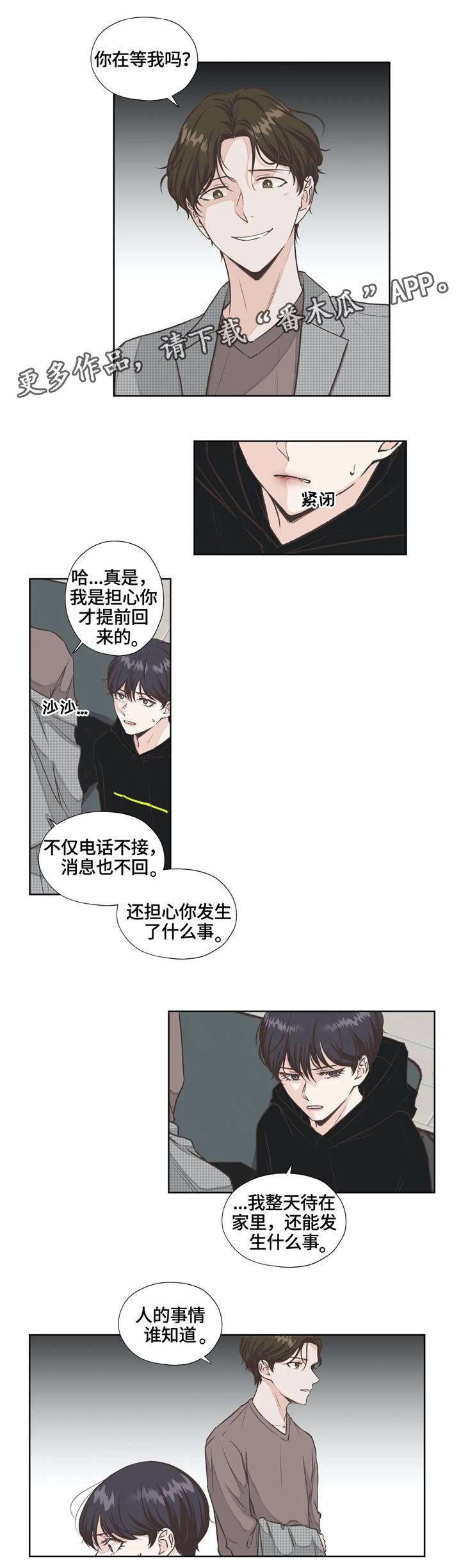 永恒的友谊电影漫画,第11章：察觉4图