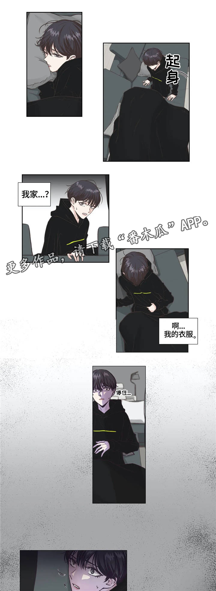 永恒的友谊电影漫画,第11章：察觉1图