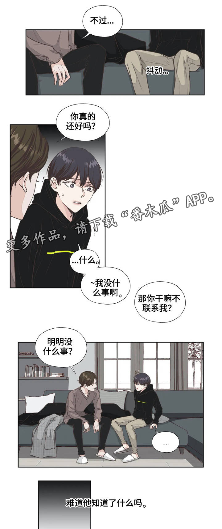 永恒的友谊电影漫画,第11章：察觉5图