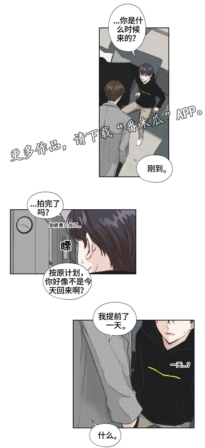 永恒的友谊电影漫画,第11章：察觉3图