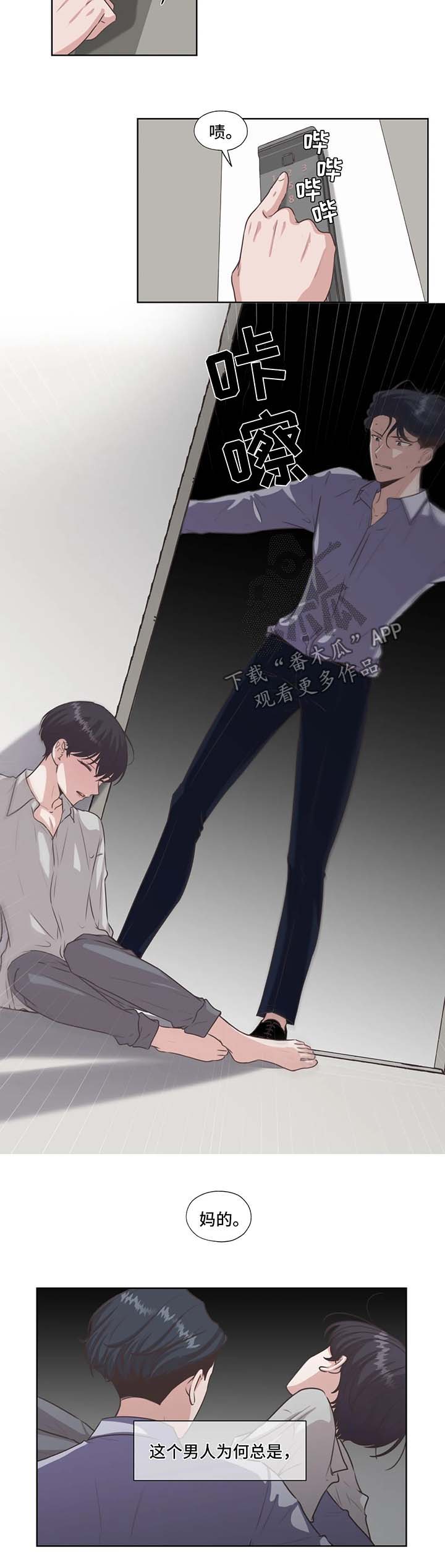 永恒的牢笼漫画120话漫画,第38章：亲近2图