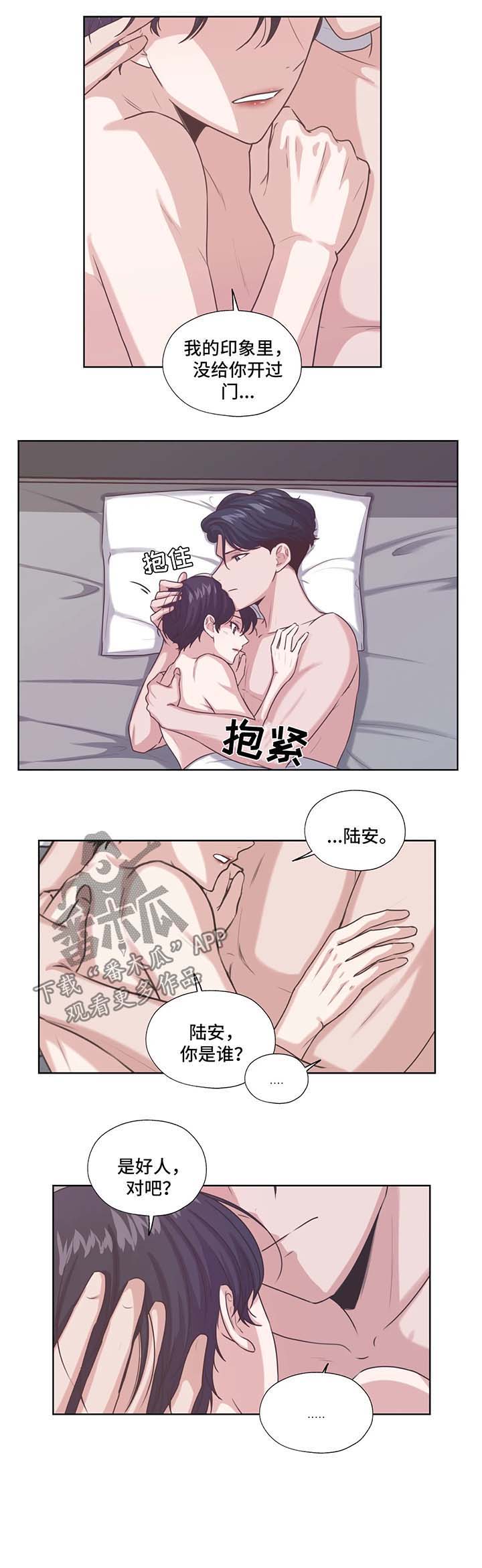 永恒的牢笼漫画120话漫画,第38章：亲近5图