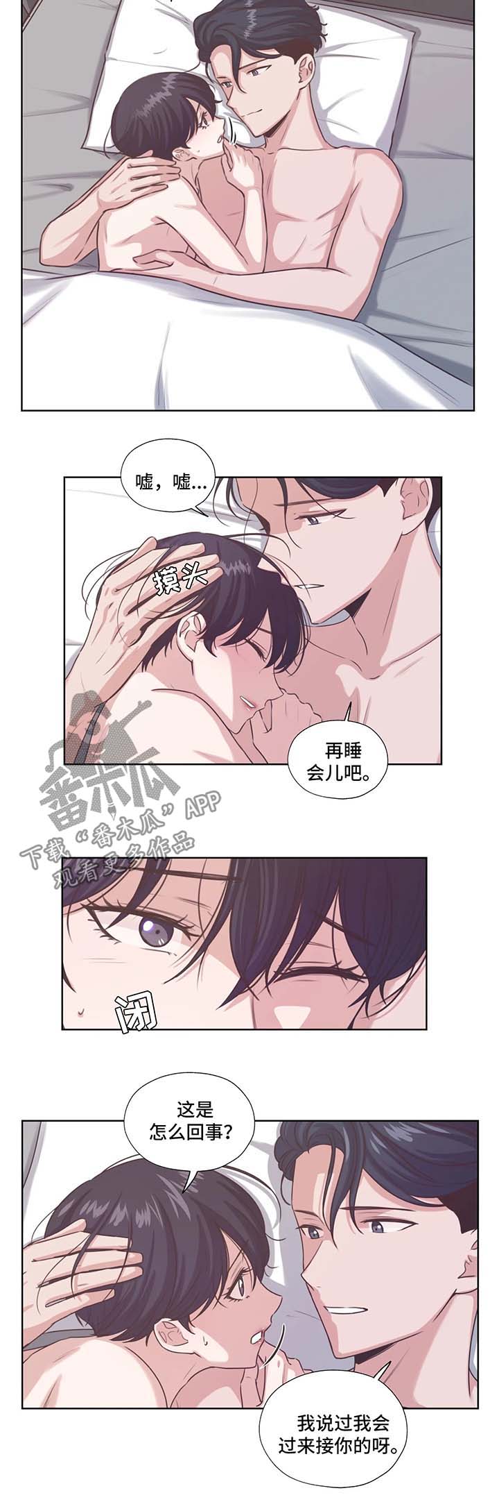 永恒的牢笼漫画120话漫画,第38章：亲近4图