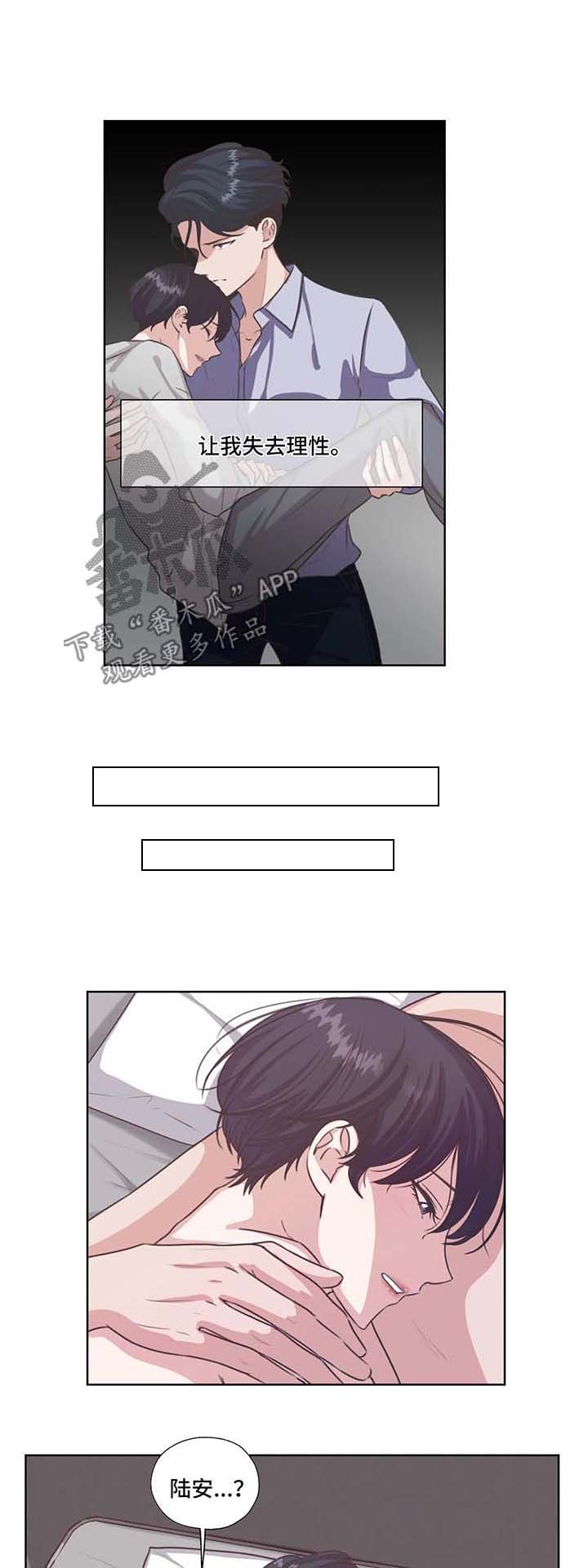 永恒的牢笼漫画120话漫画,第38章：亲近3图