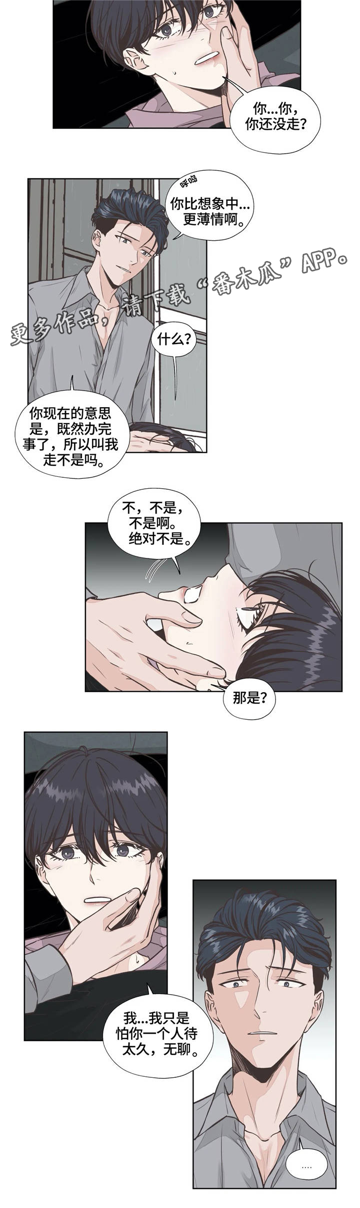 永恒的友谊电影漫画,第22章：生与死5图
