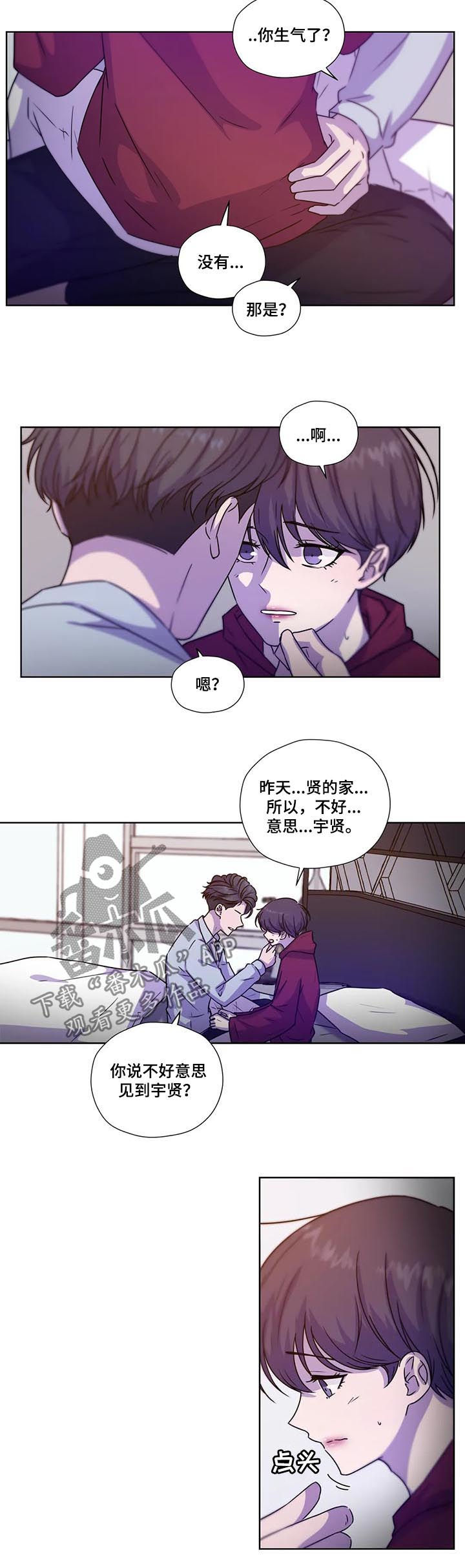 永恒的中国之声漫画,第94章：【第二季】同样不安5图
