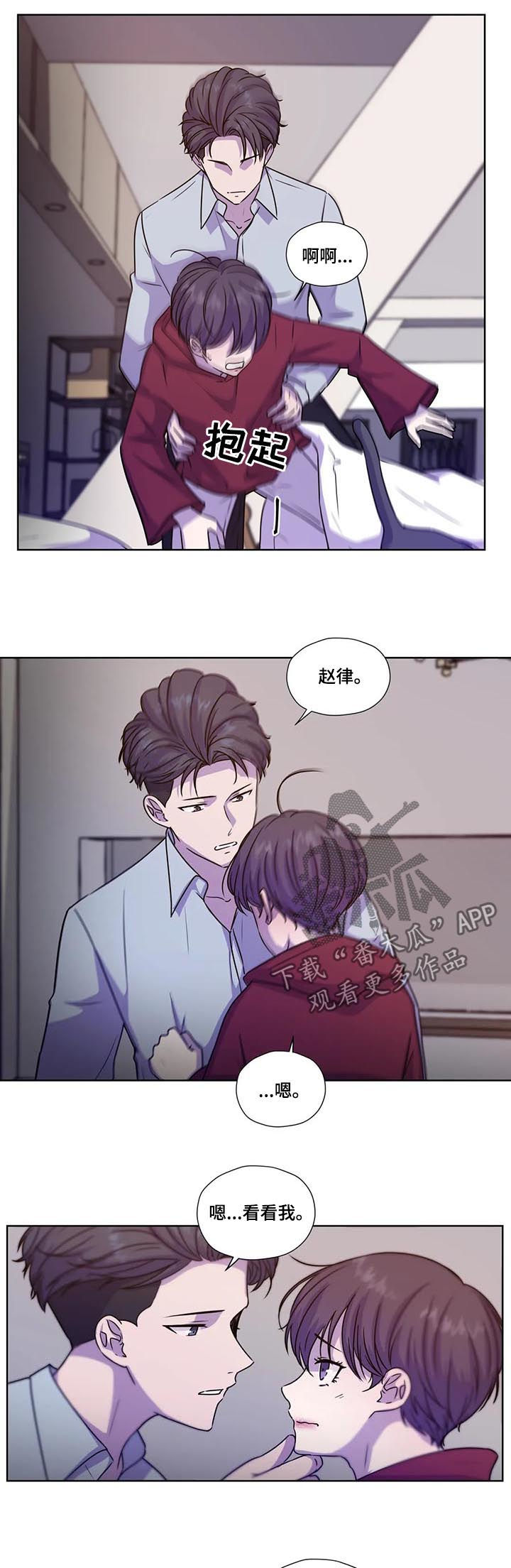 永恒的中国之声漫画,第94章：【第二季】同样不安4图
