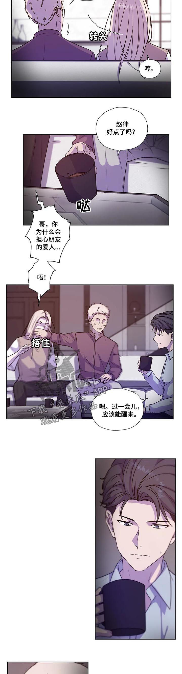 永恒的旋律简谱漫画,第93章：【第二季】不安的来源3图