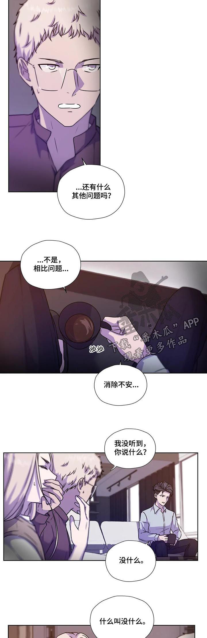 永恒的旋律简谱漫画,第93章：【第二季】不安的来源4图
