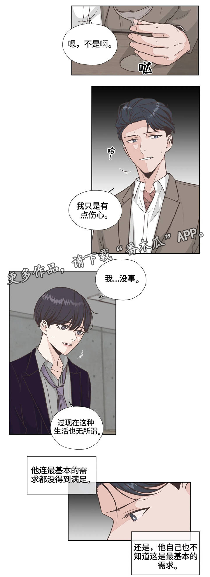 永恒的友谊电影漫画,第25章：生活的基本3图