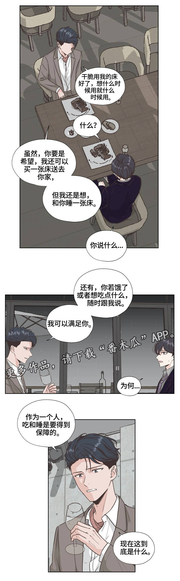 永恒的友谊电影漫画,第25章：生活的基本1图