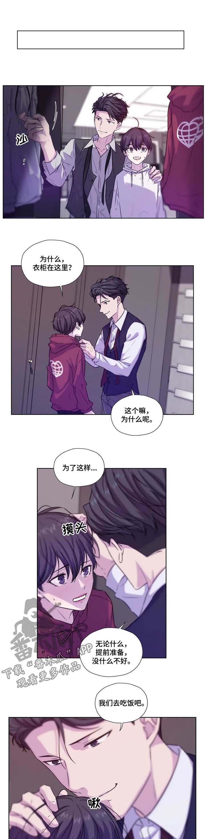 永远的牢笼漫画,第58章：【第二季】去约会吗4图