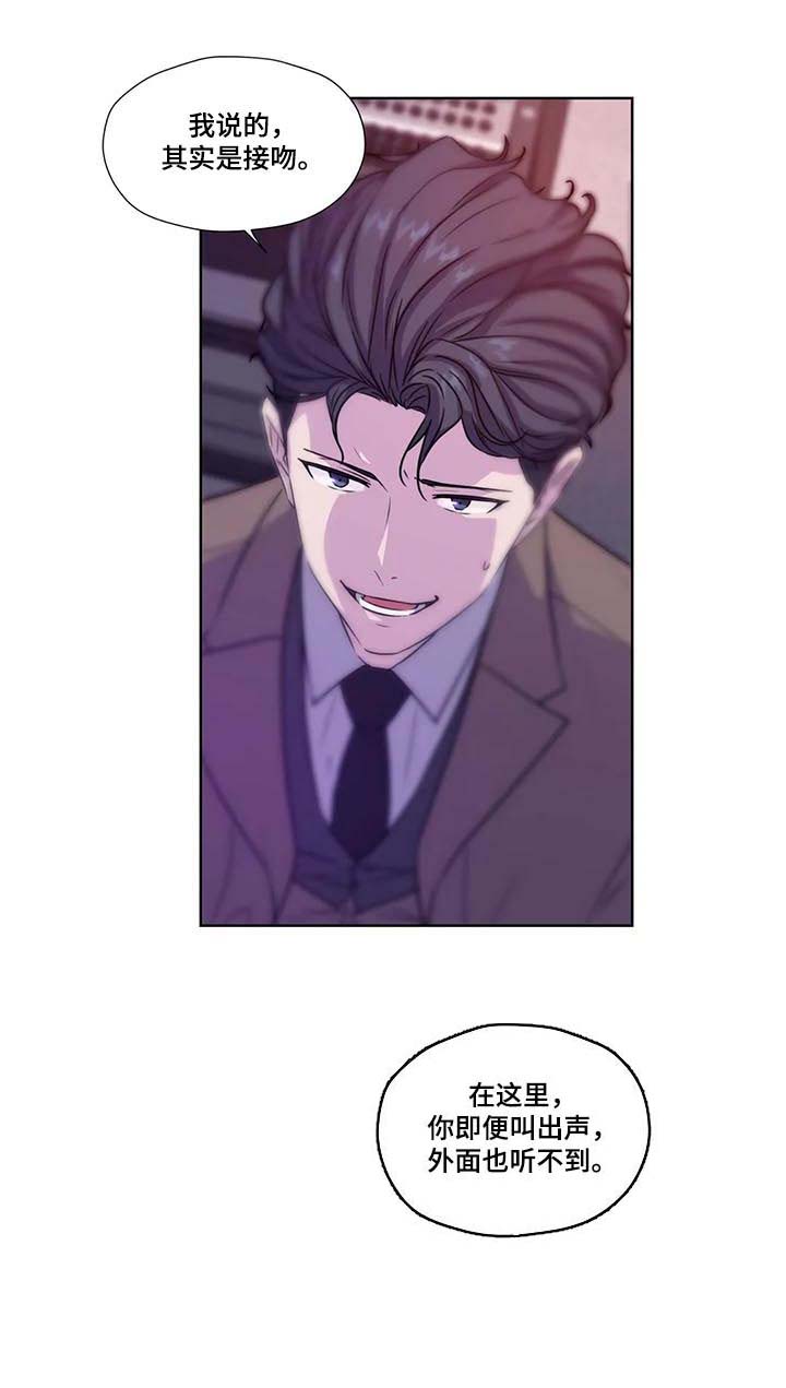 永远的牢笼漫画,第58章：【第二季】去约会吗2图