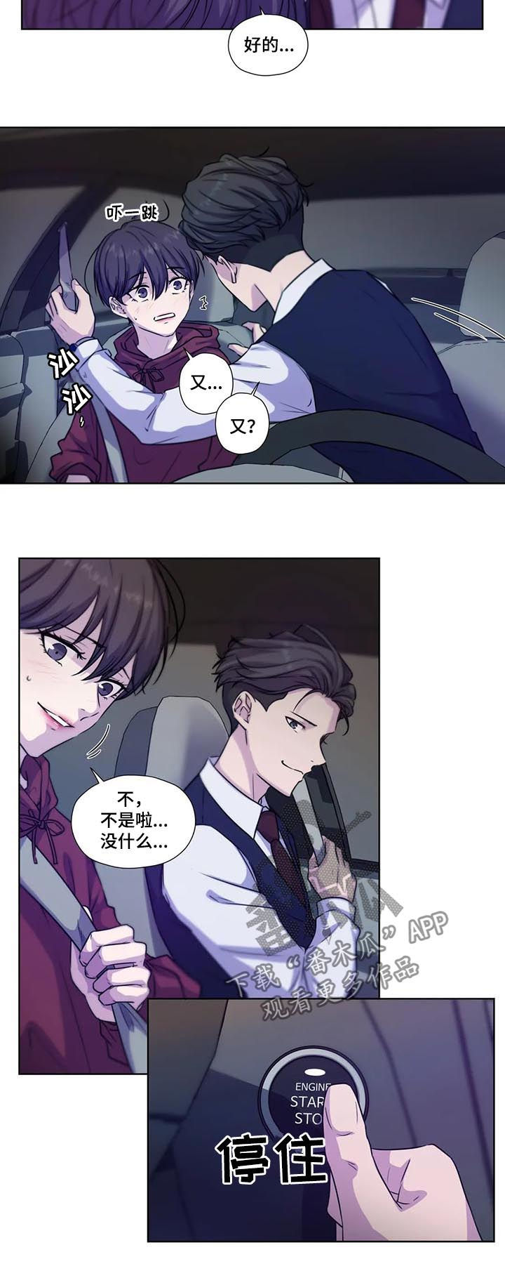 永远的牢笼漫画,第58章：【第二季】去约会吗5图