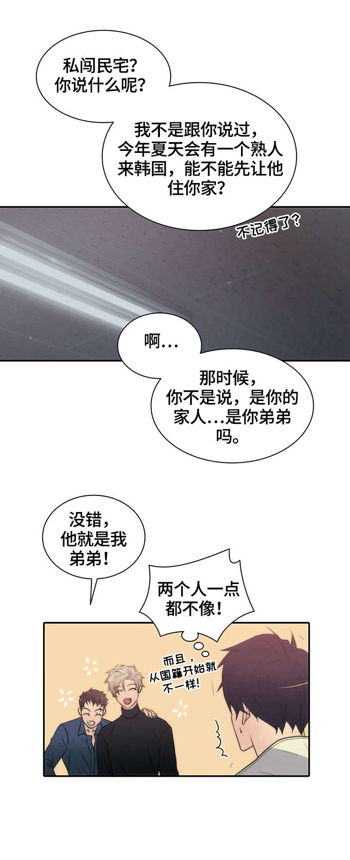 响弦文字的作者漫画,第25话1图