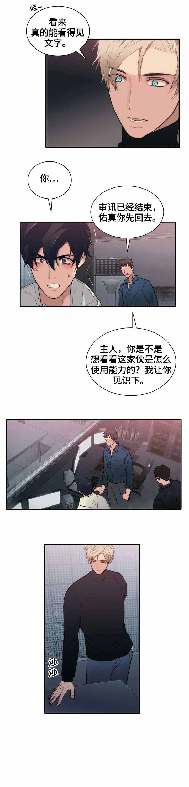 响弦文字的作者漫画,第25话5图