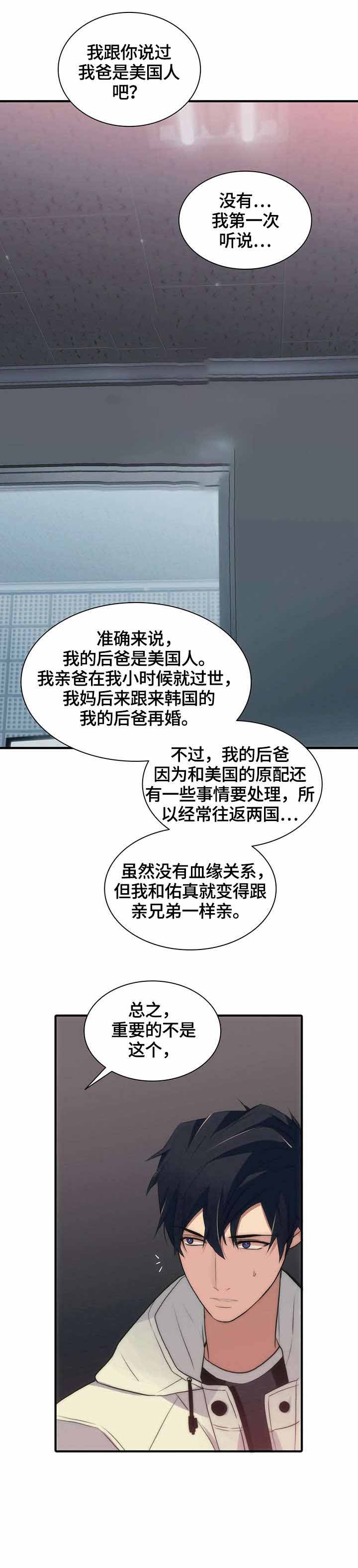 响弦文字的作者漫画,第25话2图