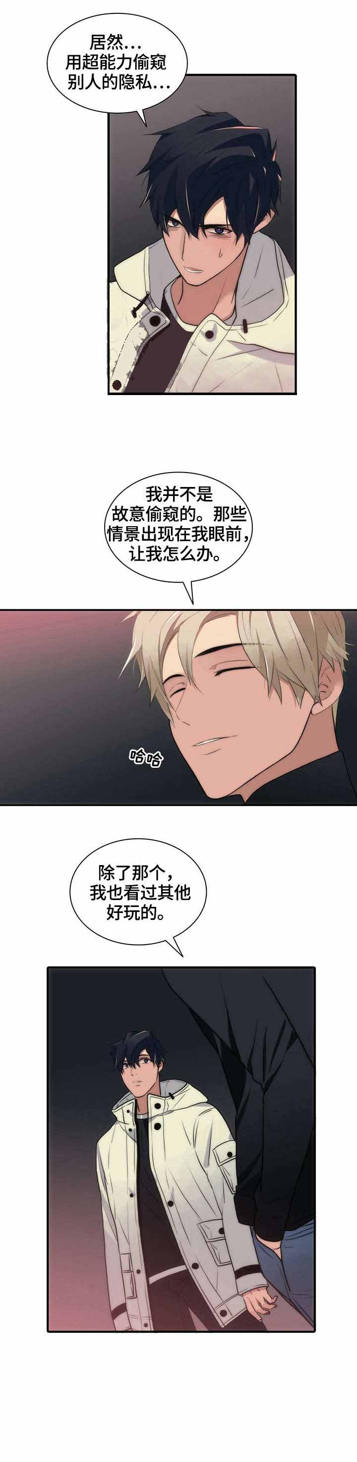 响弦文字的作者漫画,第26话2图