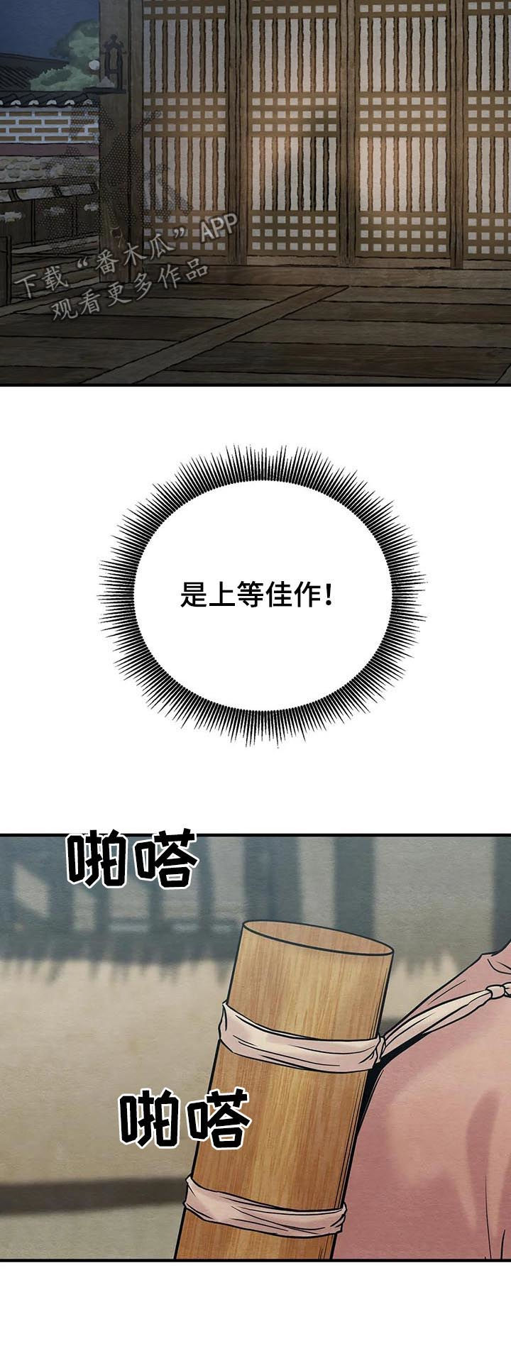 生蚝花甲扇贝的区别漫画,第97章：【特别版】上等佳作2图