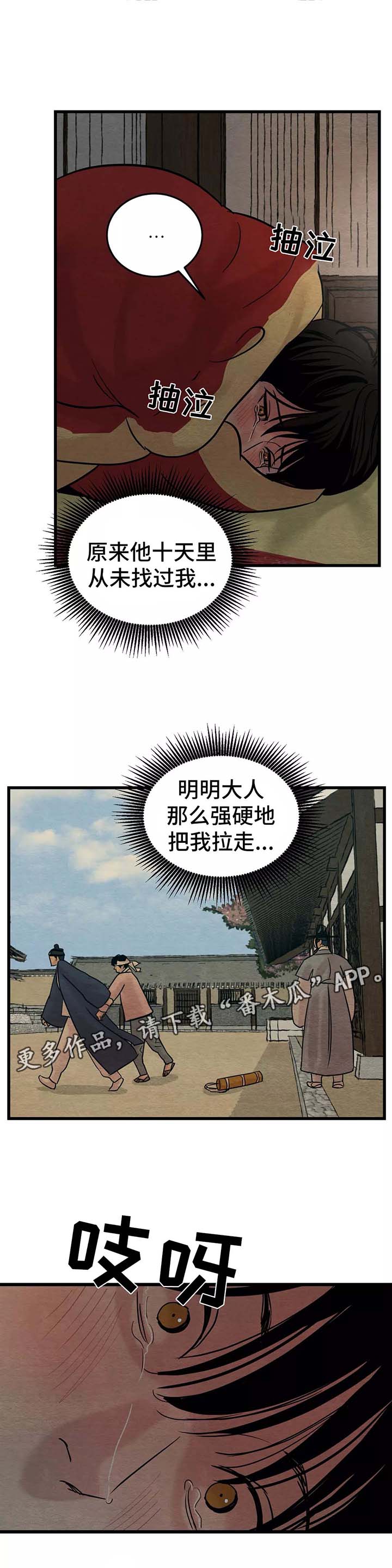 生蚝花甲漫画免费阅读漫画,第45章：你走吧5图