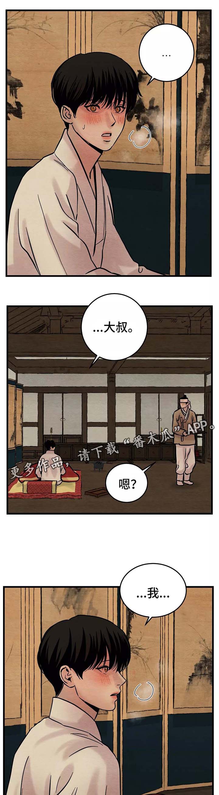 生蚝花甲漫画免费阅读漫画,第45章：你走吧3图