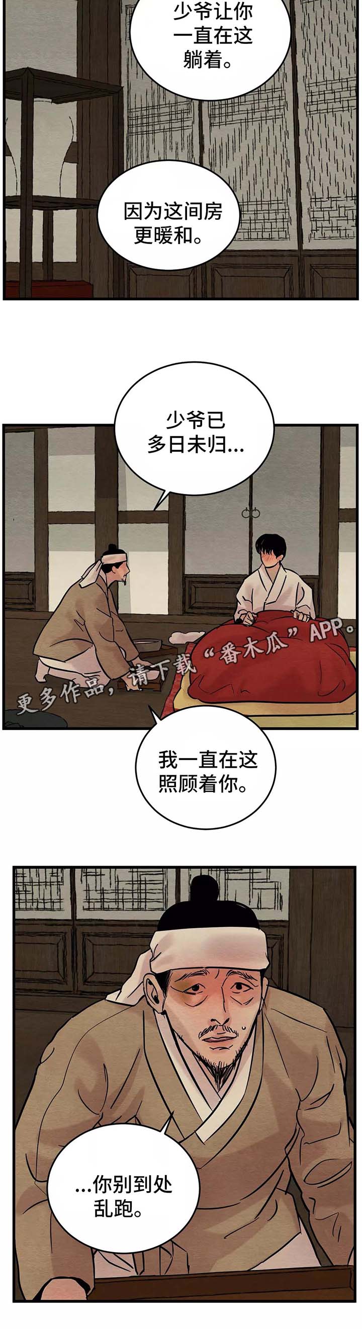 生蚝花甲漫画免费阅读漫画,第45章：你走吧2图