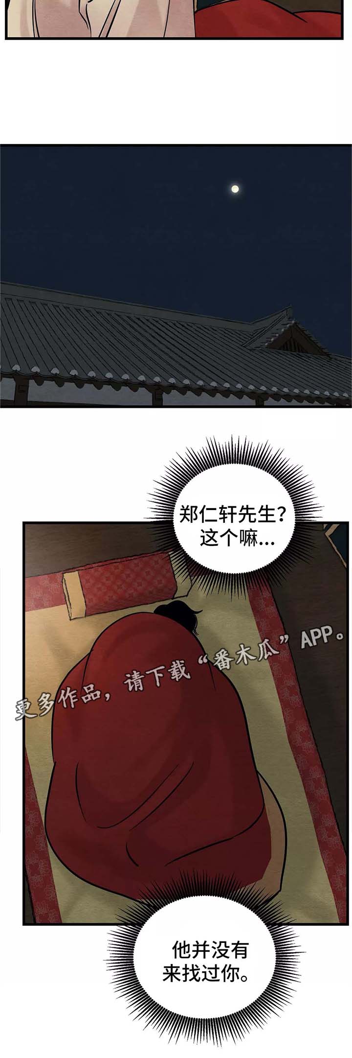 生蚝花甲漫画免费阅读漫画,第45章：你走吧4图