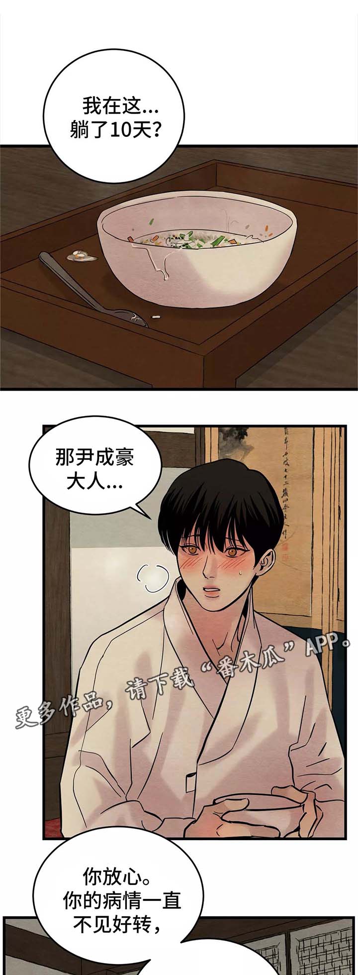 生蚝花甲漫画免费阅读漫画,第45章：你走吧1图