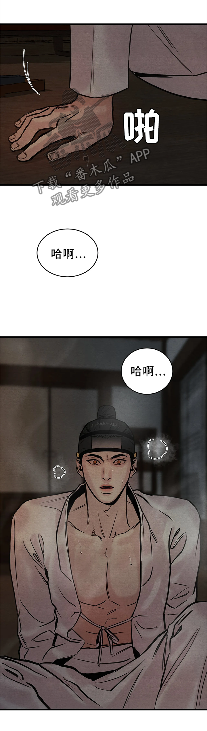 生蚝花甲漫画免费完整漫画,第81章：【第二季】我让你们出去5图