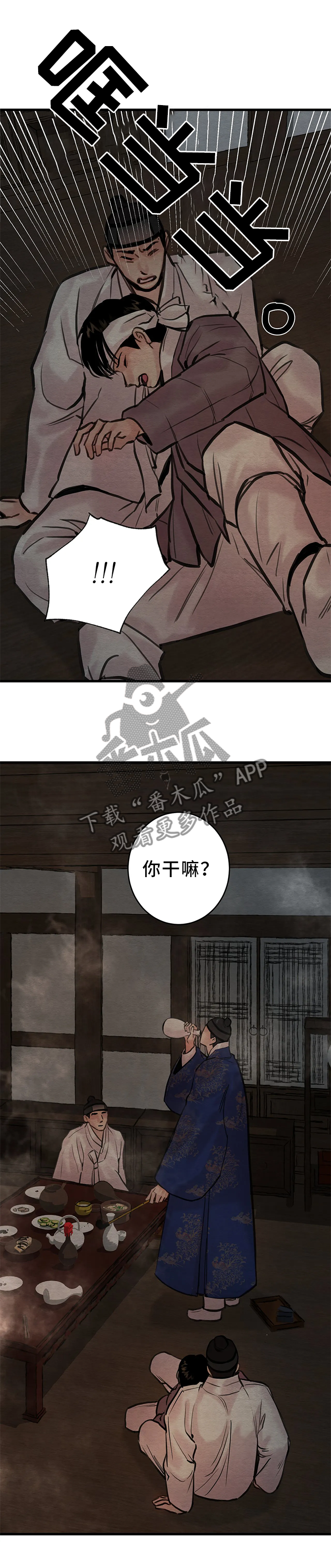 生蚝花甲漫画免费完整漫画,第81章：【第二季】我让你们出去1图