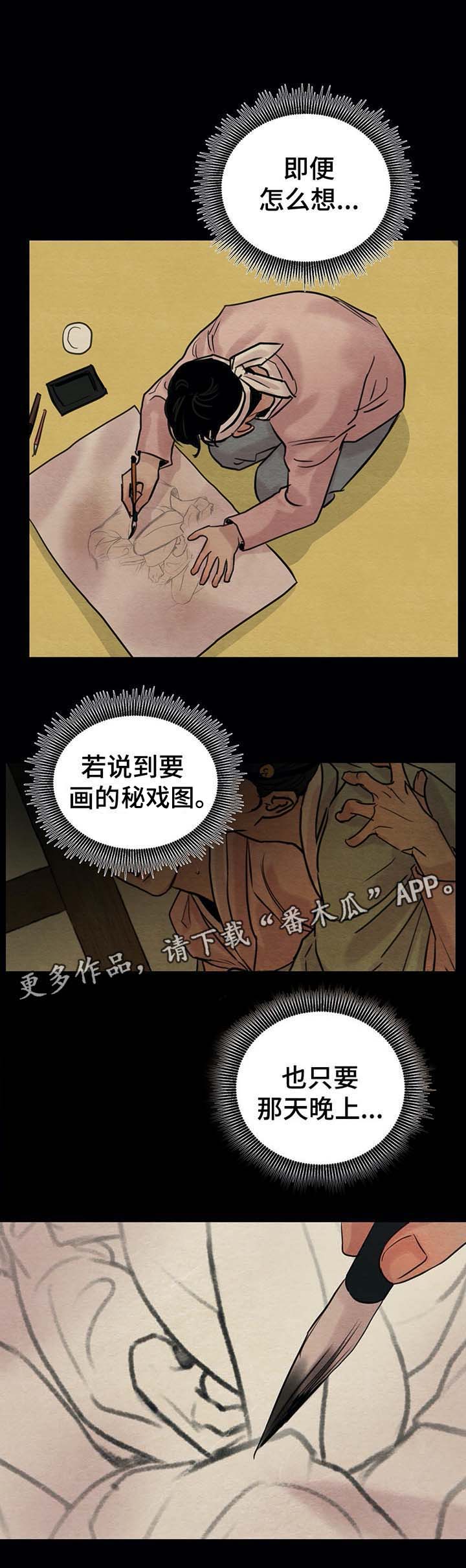 生蚝花甲孕妇可以吃吗漫画,第37章：秘戏图5图