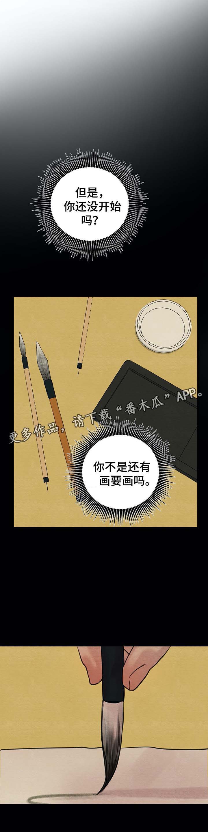 生蚝花甲孕妇可以吃吗漫画,第37章：秘戏图4图