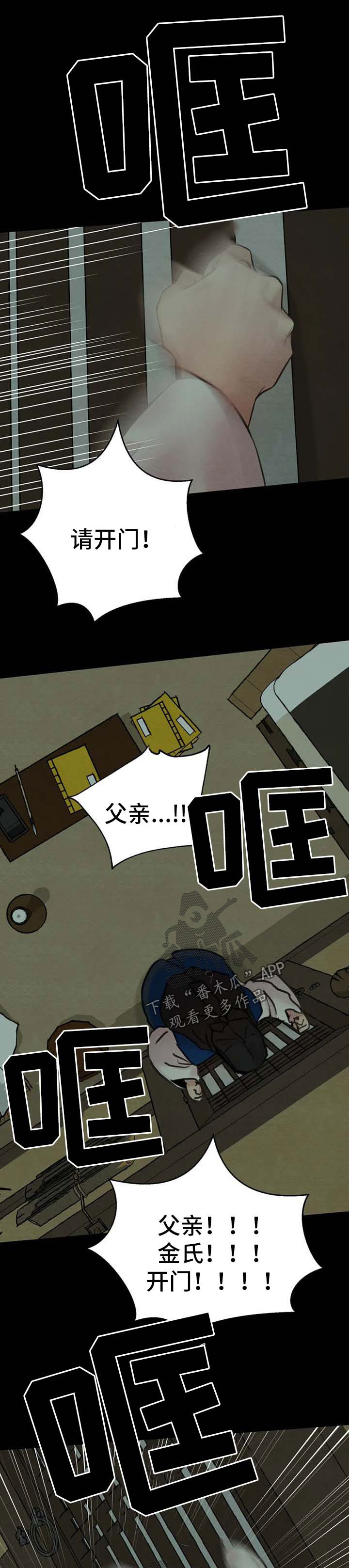 生蚝花甲粥漫画,第118章：【第二季】噩梦1图