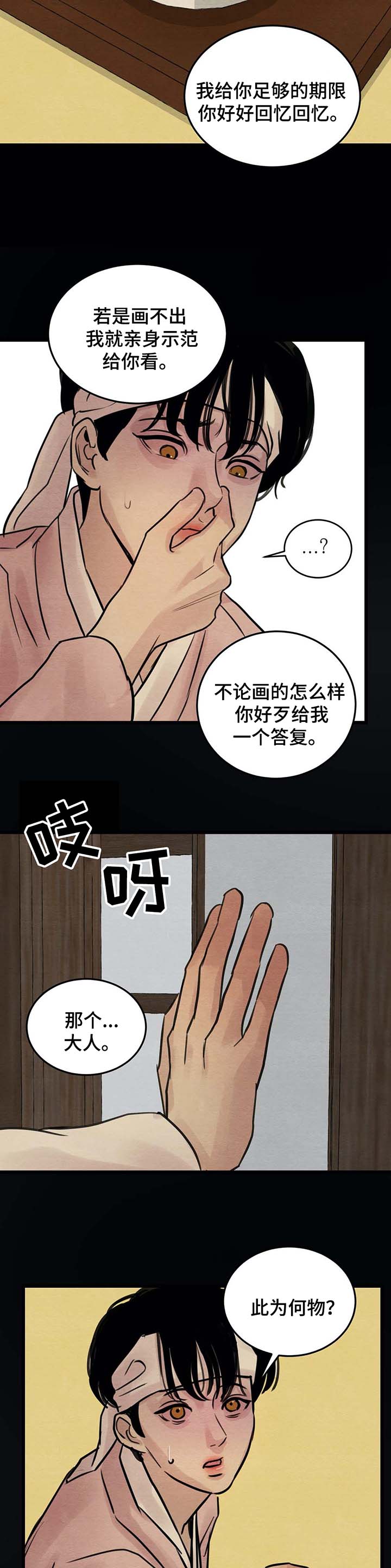 生蚝花甲粉丝煲调料配方漫画,第35章：忠告2图