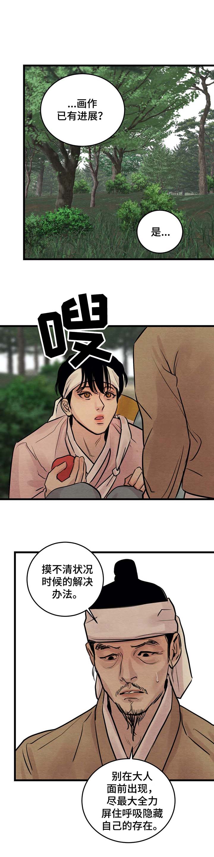 生蚝花甲粉丝煲调料配方漫画,第35章：忠告5图