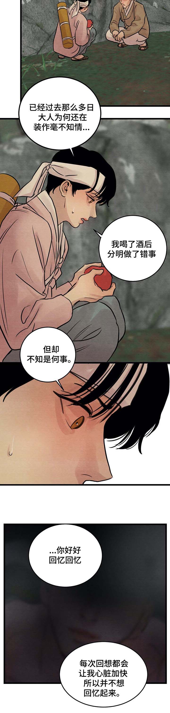 生蚝花甲粉丝煲调料配方漫画,第35章：忠告4图