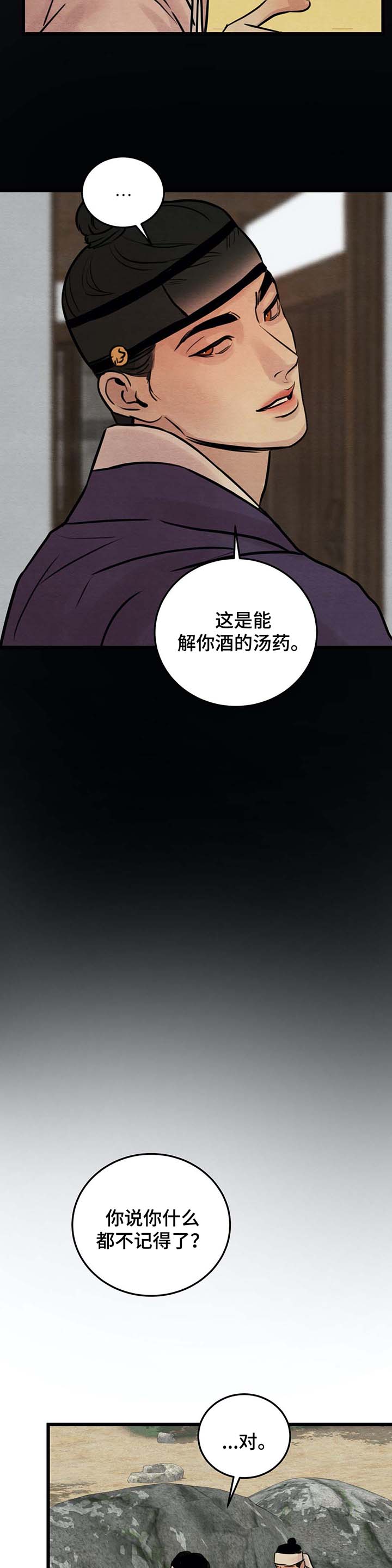 生蚝花甲粉丝煲调料配方漫画,第35章：忠告3图