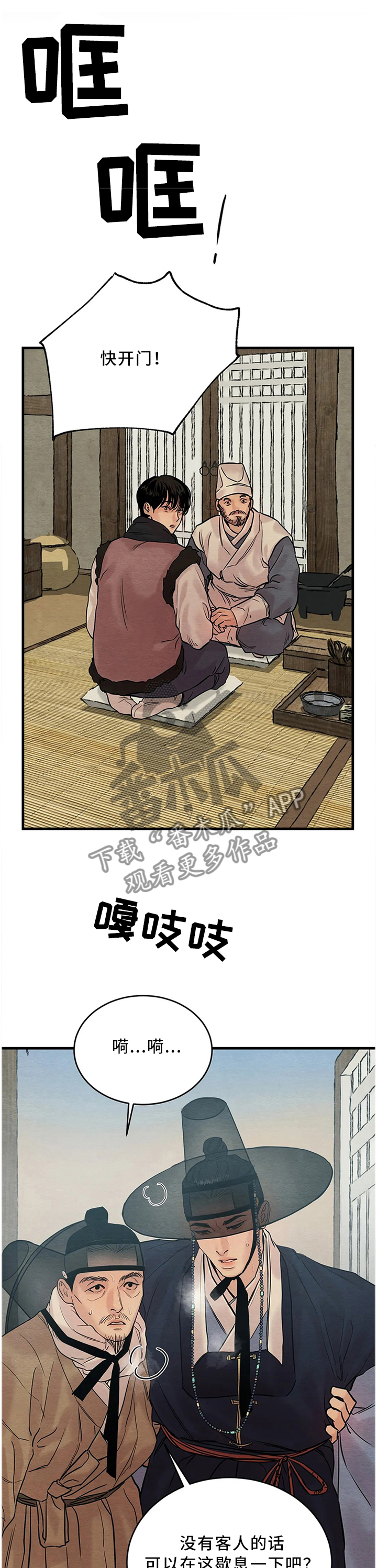 生蚝花甲同人图漫画,第89章：【第二季】看病1图